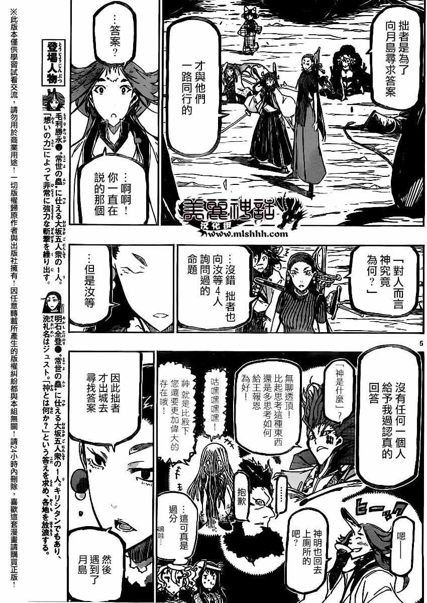 《虫奉行》漫画 253话