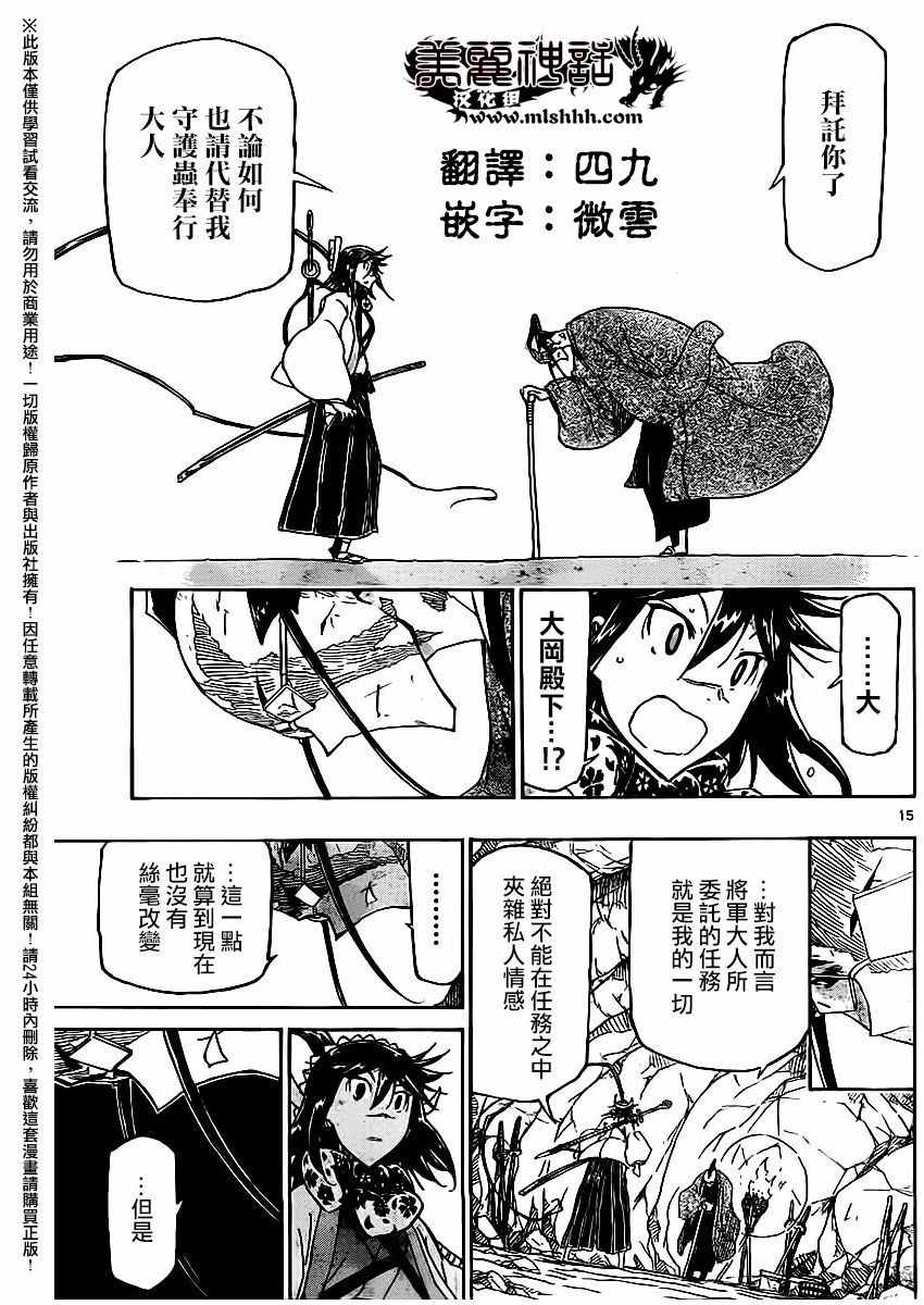 《虫奉行》漫画 255话