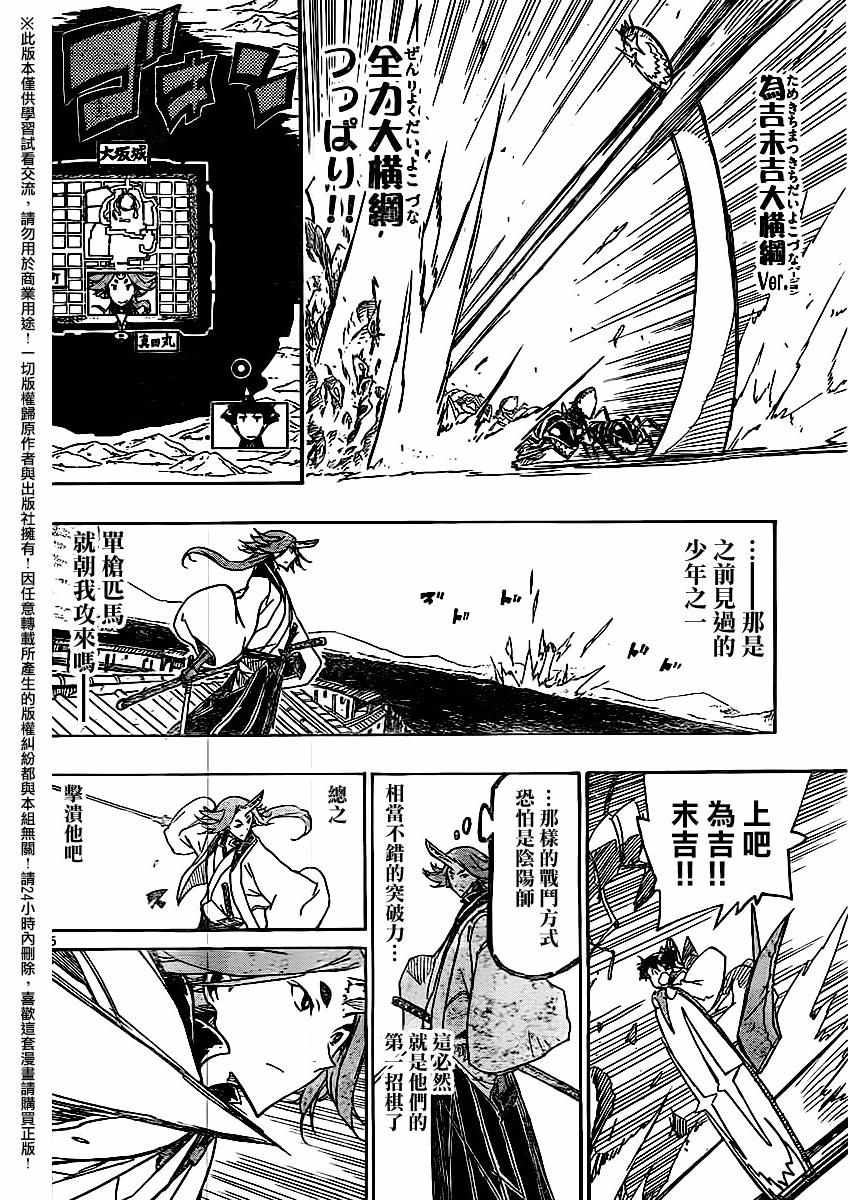 《虫奉行》漫画 256话