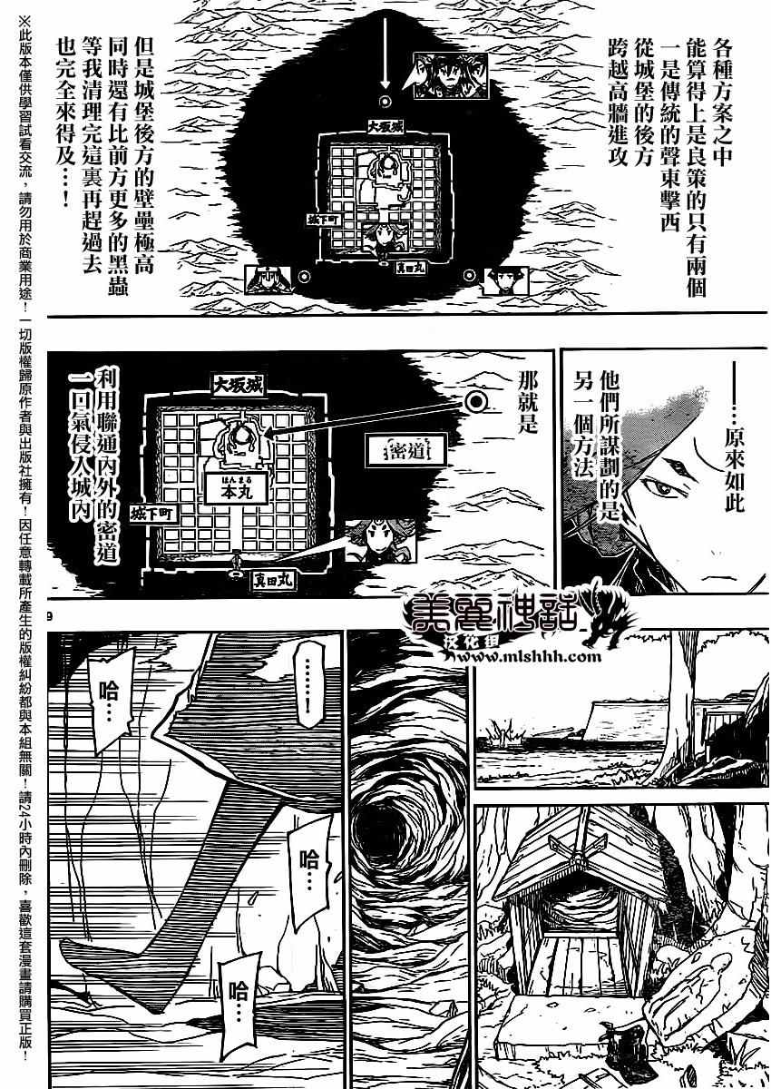 《虫奉行》漫画 256话