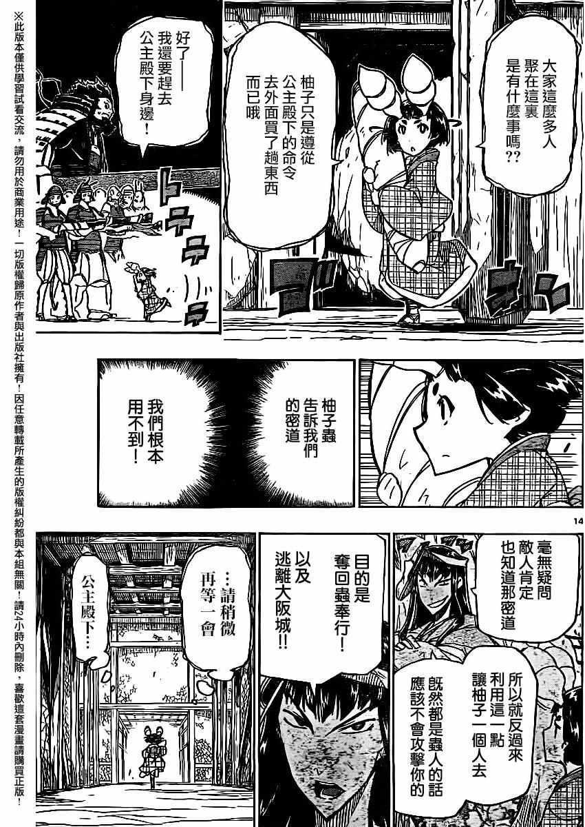 《虫奉行》漫画 256话