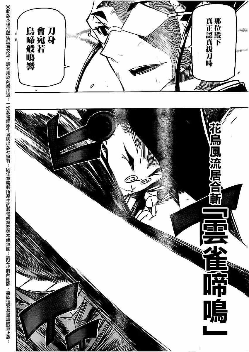 《虫奉行》漫画 257话