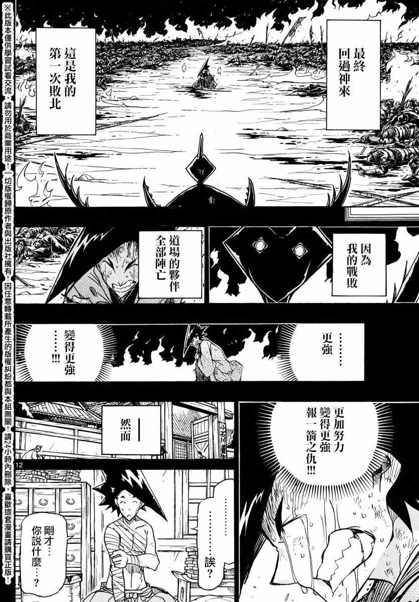 《虫奉行》漫画 259话