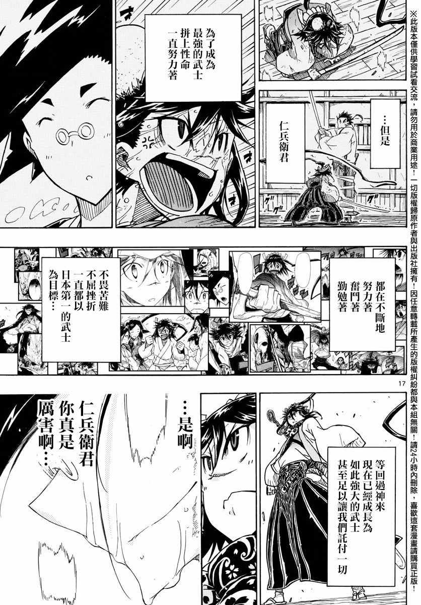 《虫奉行》漫画 259话