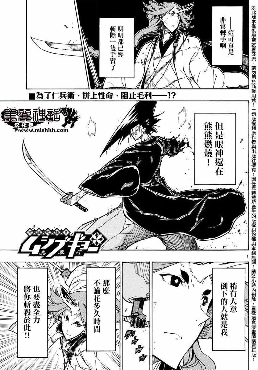 《虫奉行》漫画 260话