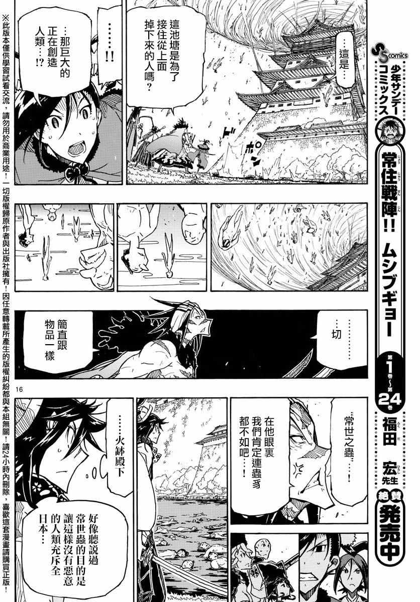 《虫奉行》漫画 260话