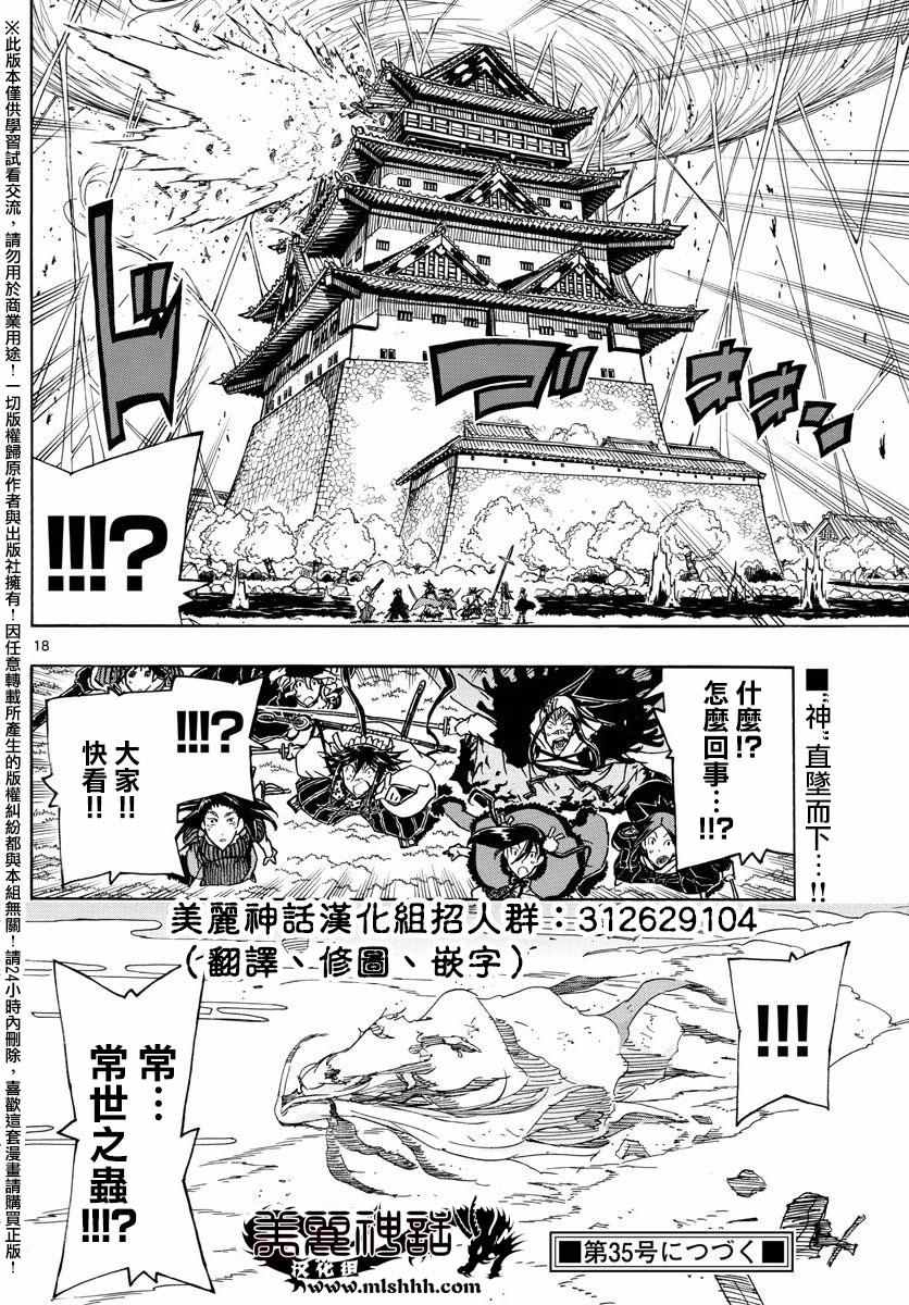 《虫奉行》漫画 260话