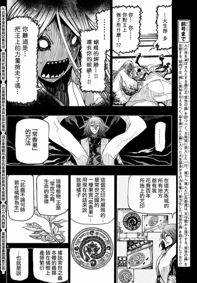 《虫奉行》漫画 261话