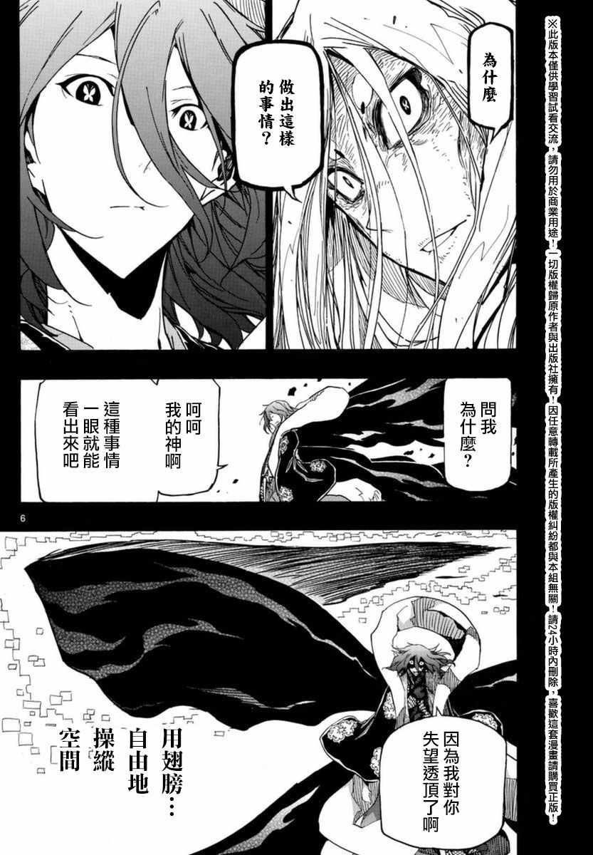 《虫奉行》漫画 261话