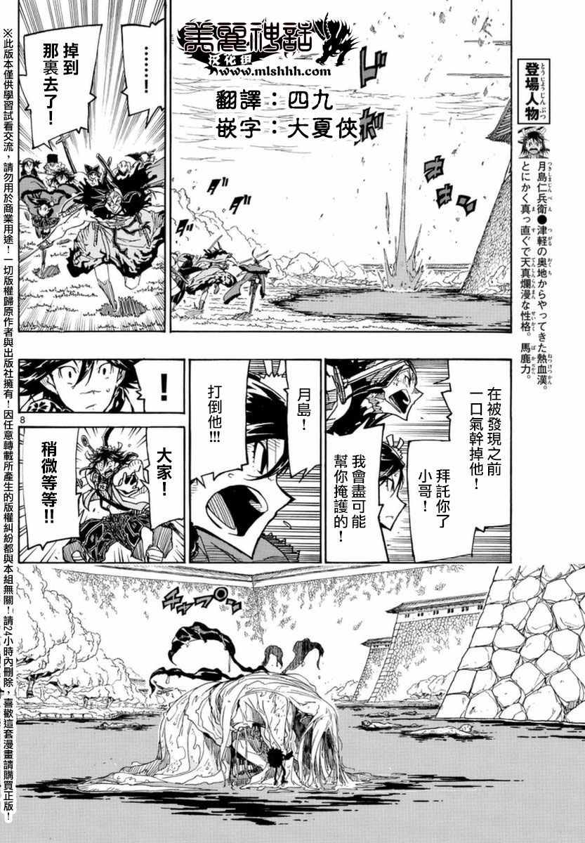 《虫奉行》漫画 261话