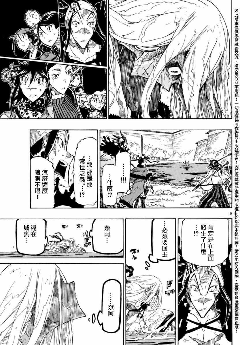 《虫奉行》漫画 261话