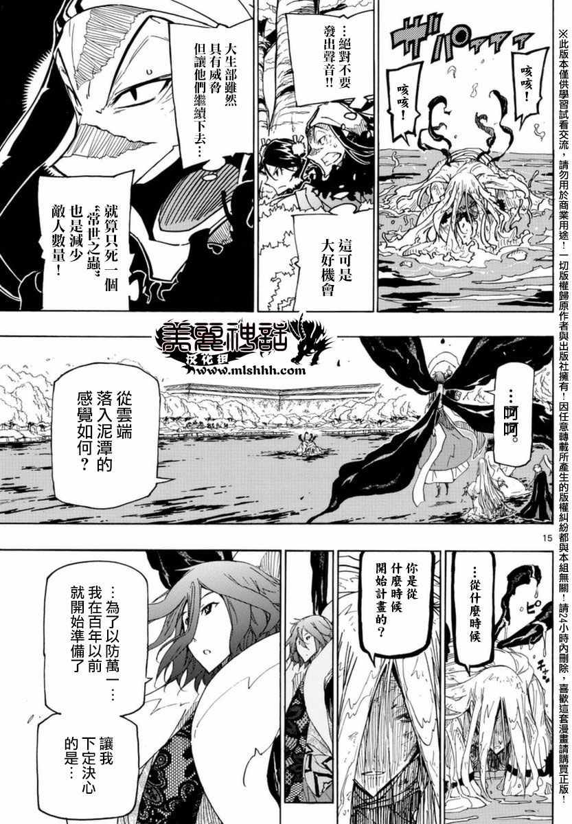 《虫奉行》漫画 261话