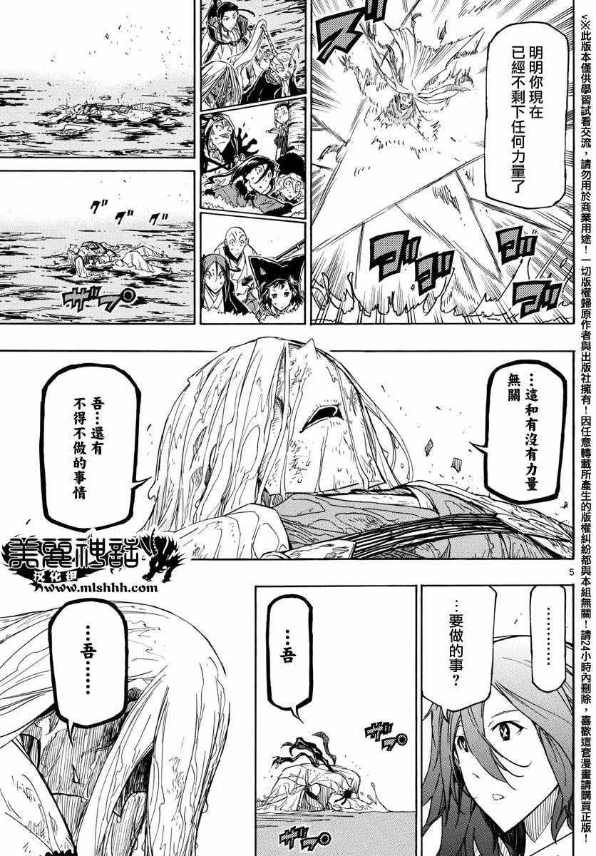 《虫奉行》漫画 262话