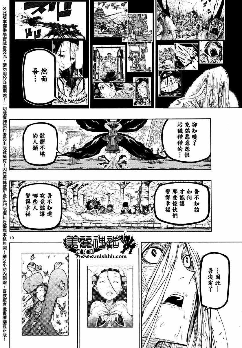 《虫奉行》漫画 262话