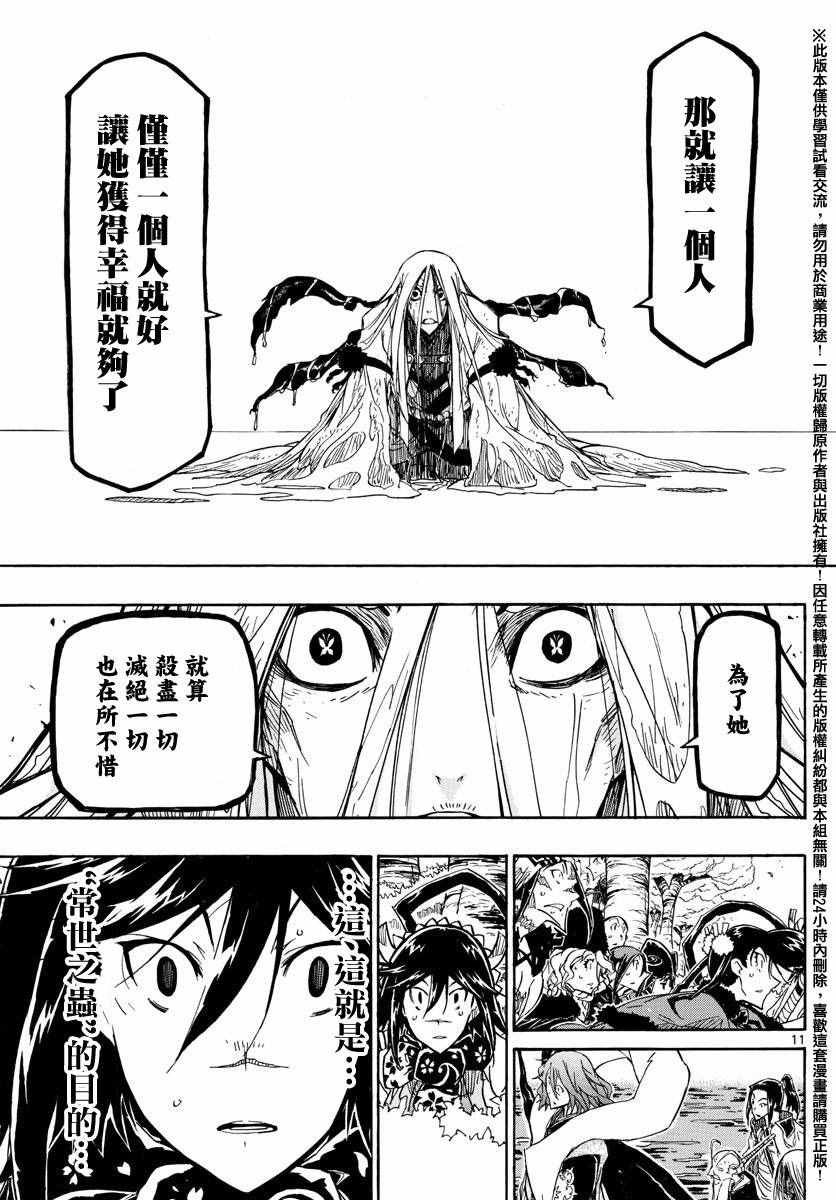 《虫奉行》漫画 262话