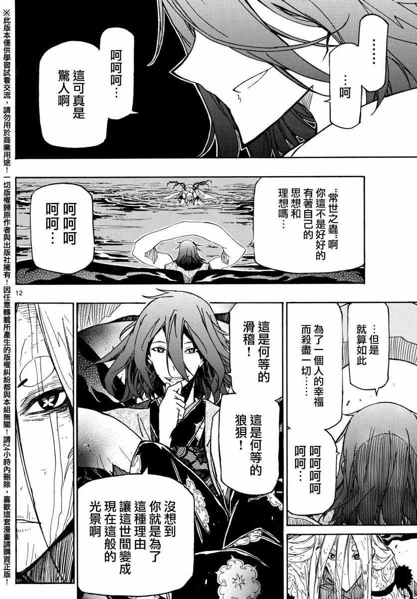 《虫奉行》漫画 262话