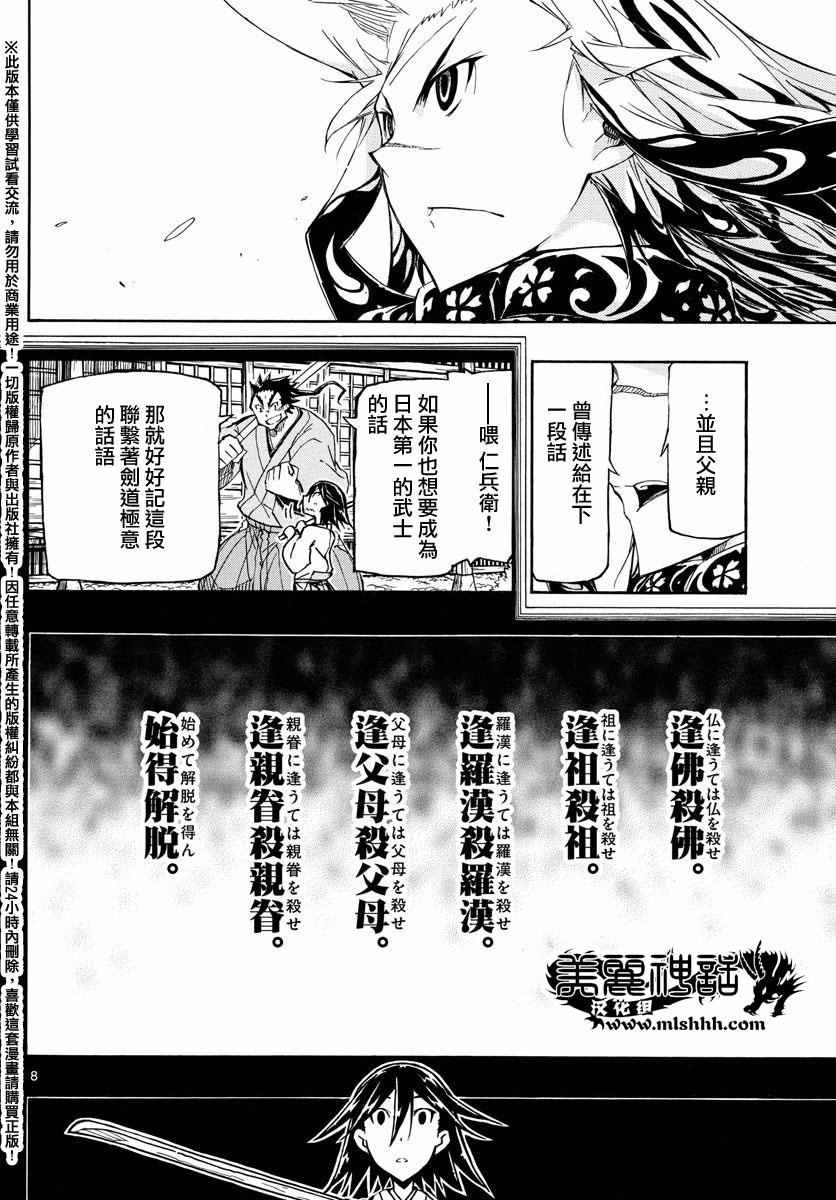 《虫奉行》漫画 263话