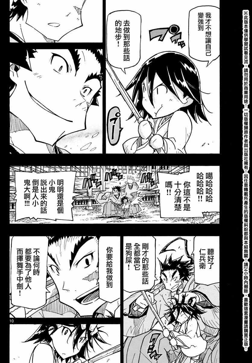 《虫奉行》漫画 263话