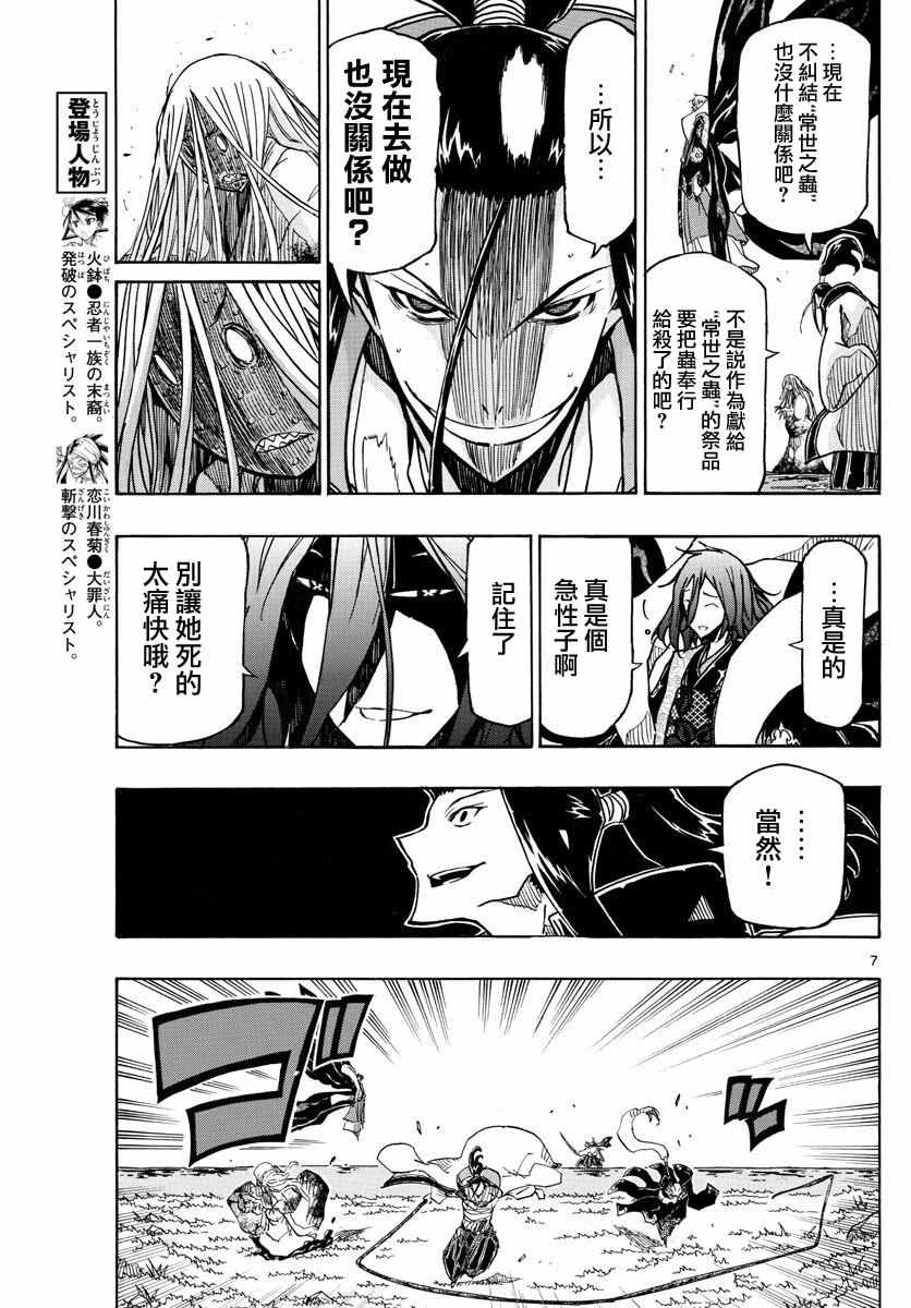 《虫奉行》漫画 265话