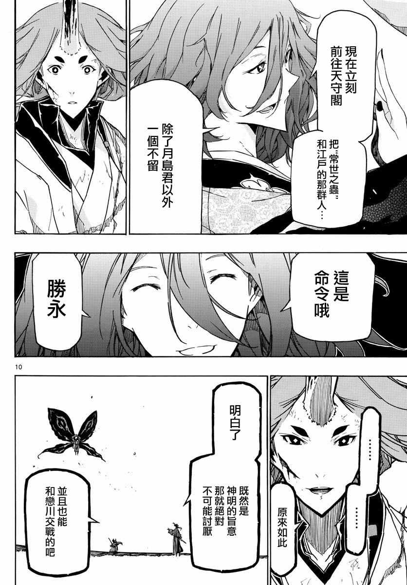 《虫奉行》漫画 265话