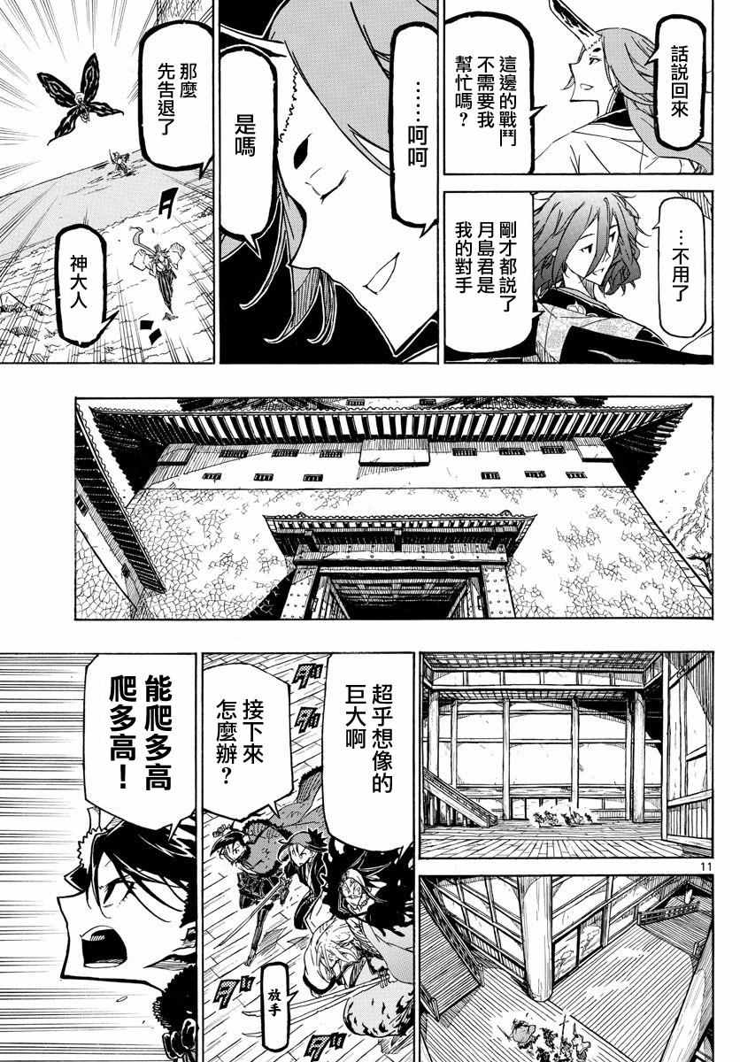 《虫奉行》漫画 265话