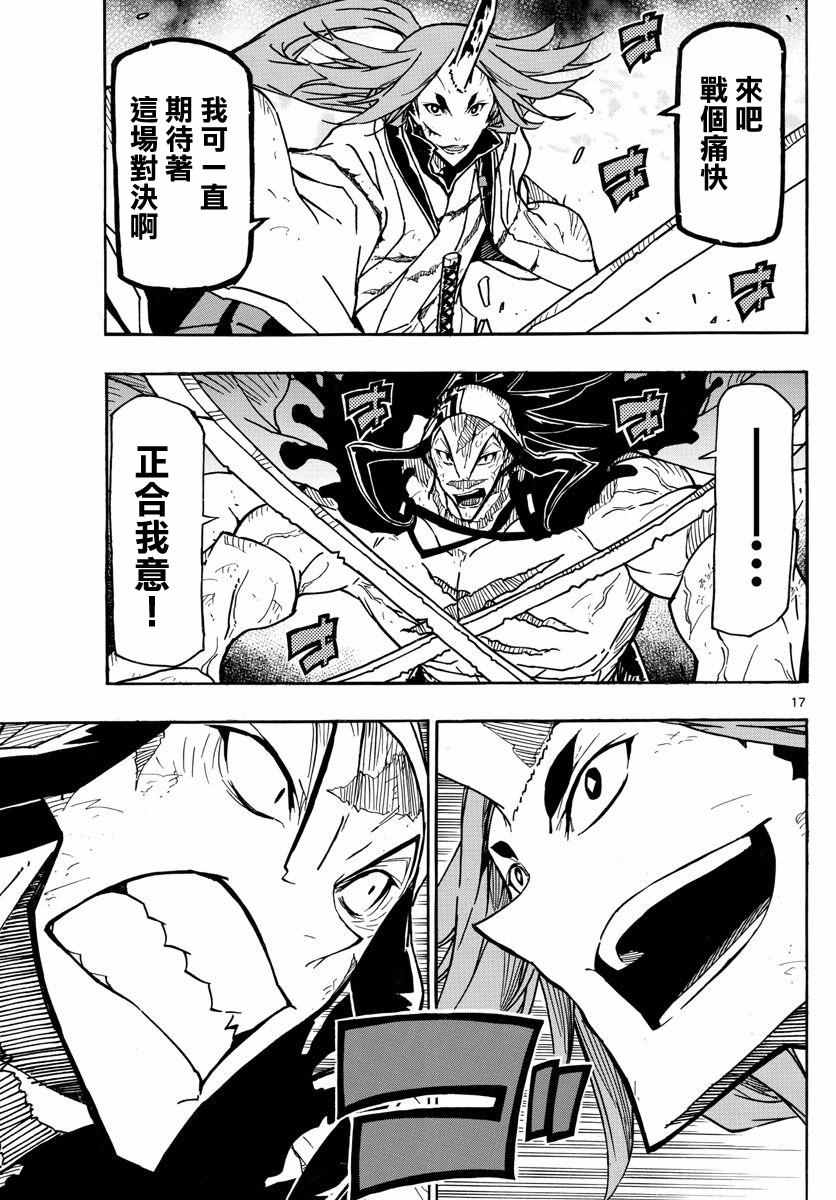 《虫奉行》漫画 265话