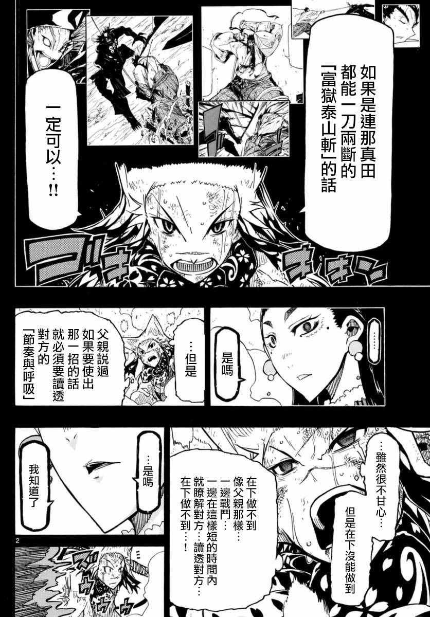 《虫奉行》漫画 267话