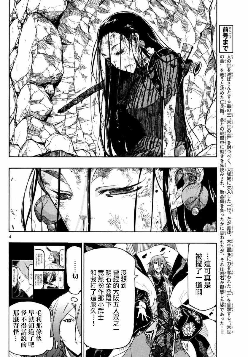 《虫奉行》漫画 267话