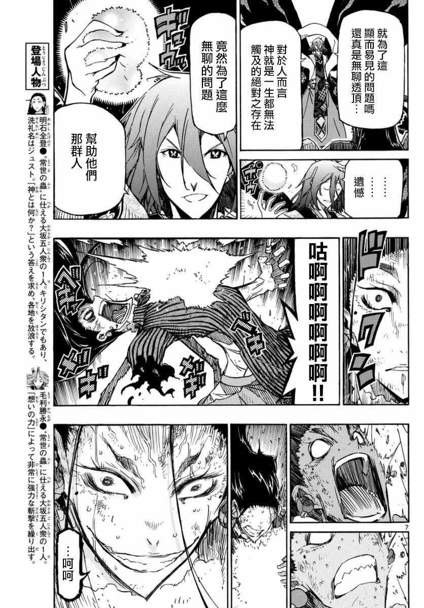 《虫奉行》漫画 267话