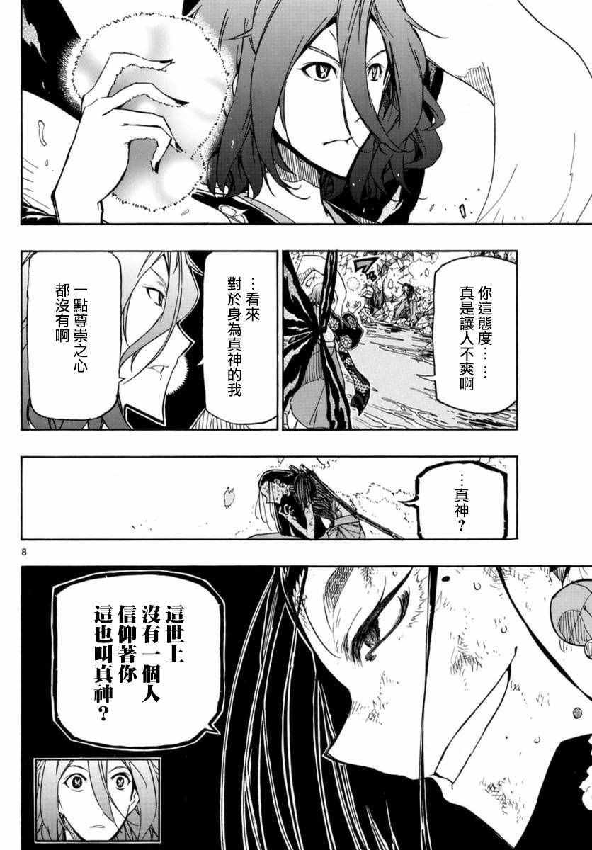 《虫奉行》漫画 267话