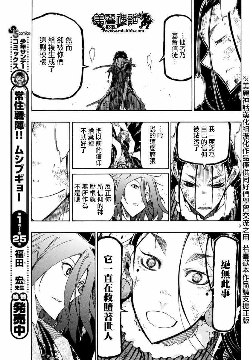 《虫奉行》漫画 267话