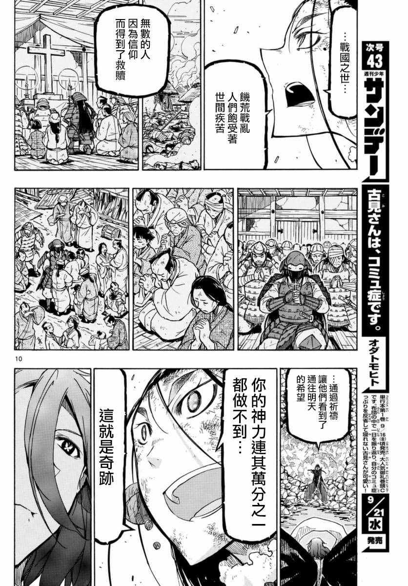 《虫奉行》漫画 267话