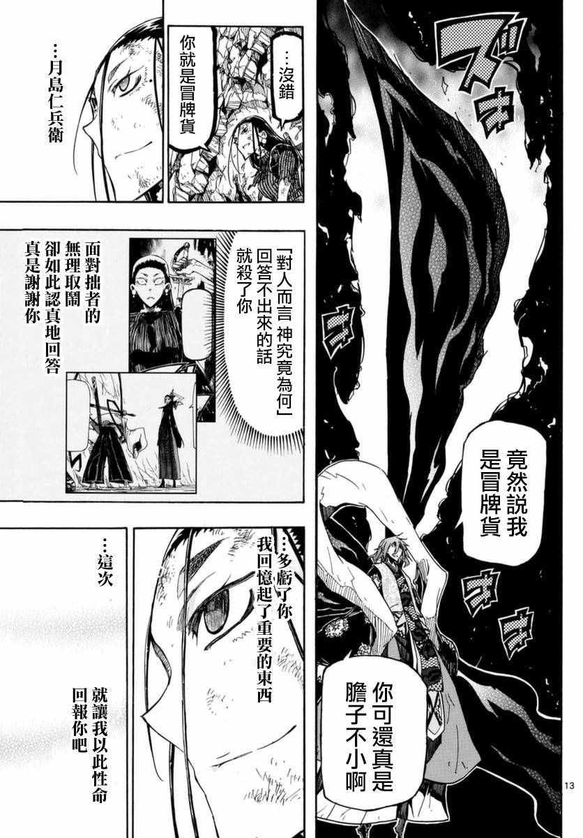 《虫奉行》漫画 267话