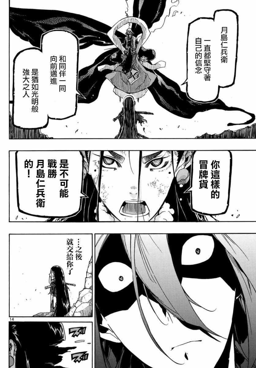 《虫奉行》漫画 267话