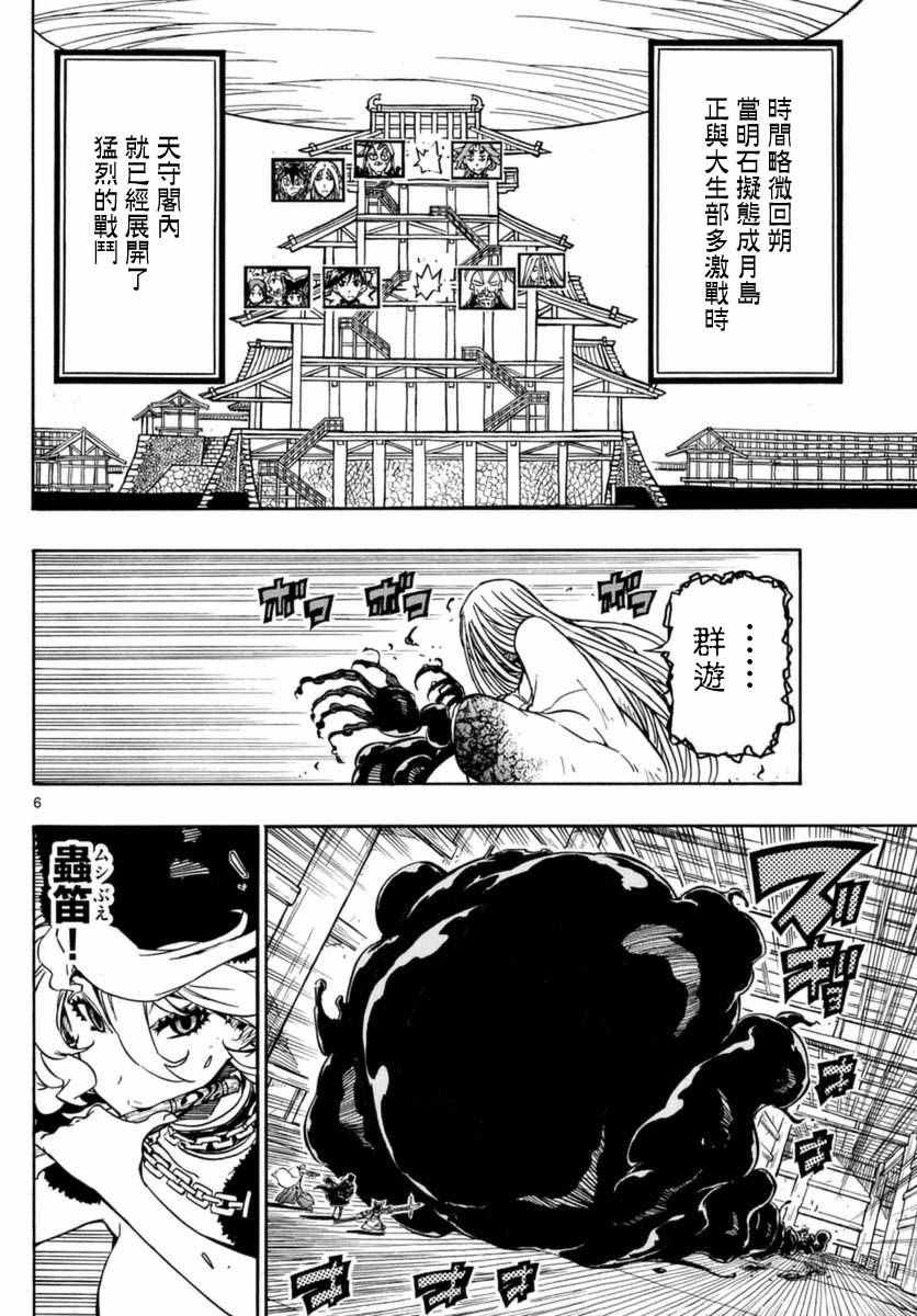 《虫奉行》漫画 268话