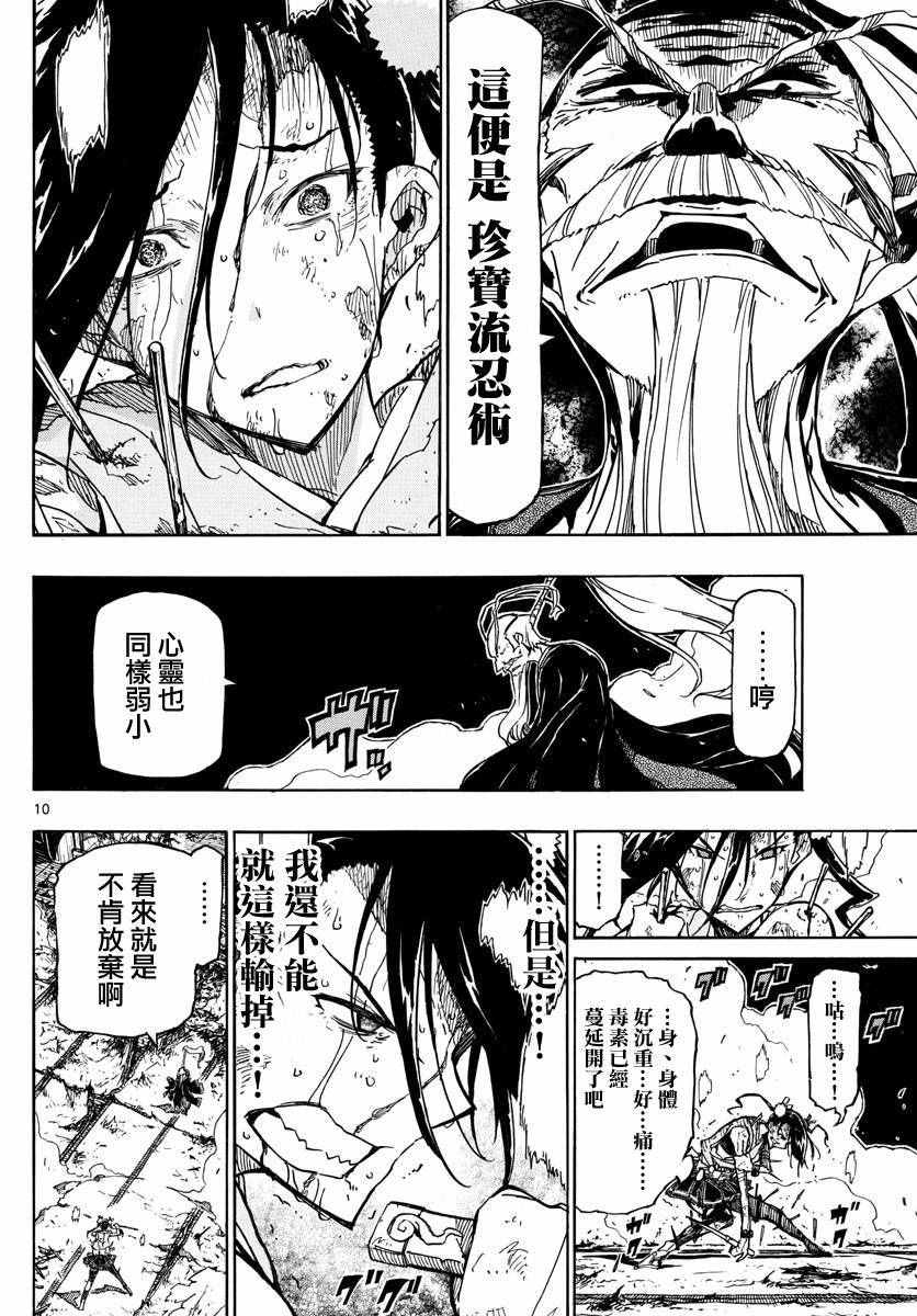 《虫奉行》漫画 269话