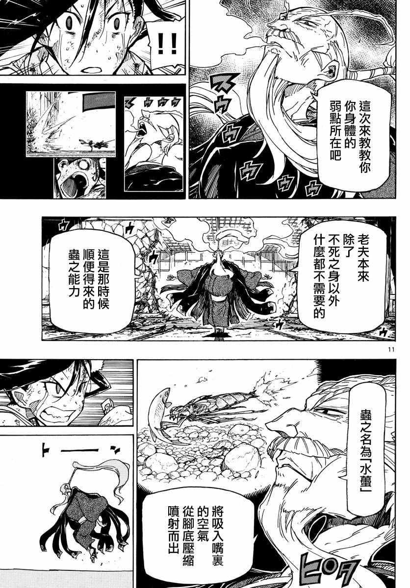 《虫奉行》漫画 269话