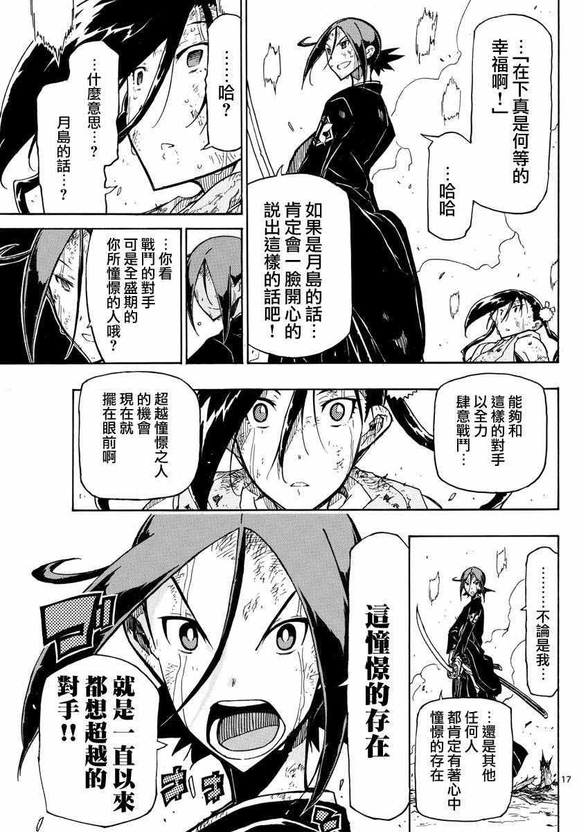 《虫奉行》漫画 269话