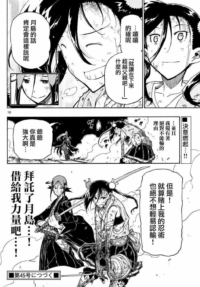 《虫奉行》漫画 269话