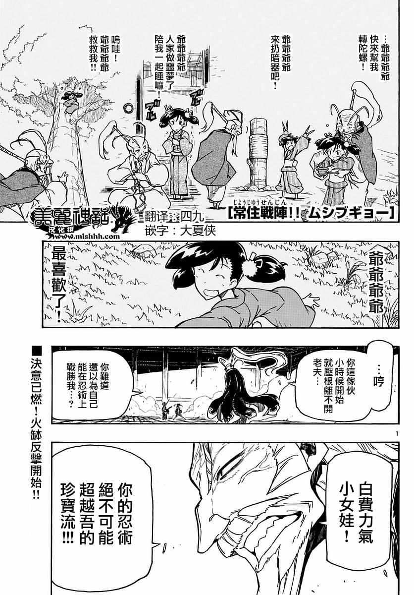 《虫奉行》漫画 270话