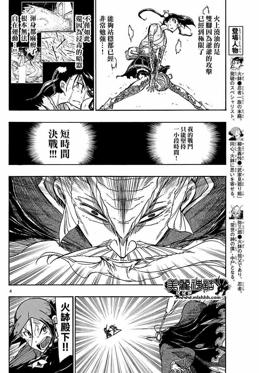 《虫奉行》漫画 270话