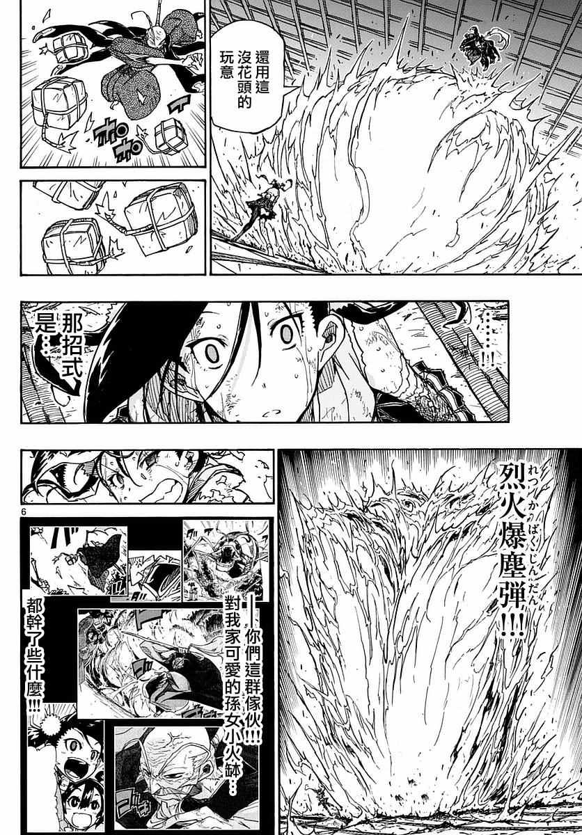 《虫奉行》漫画 270话