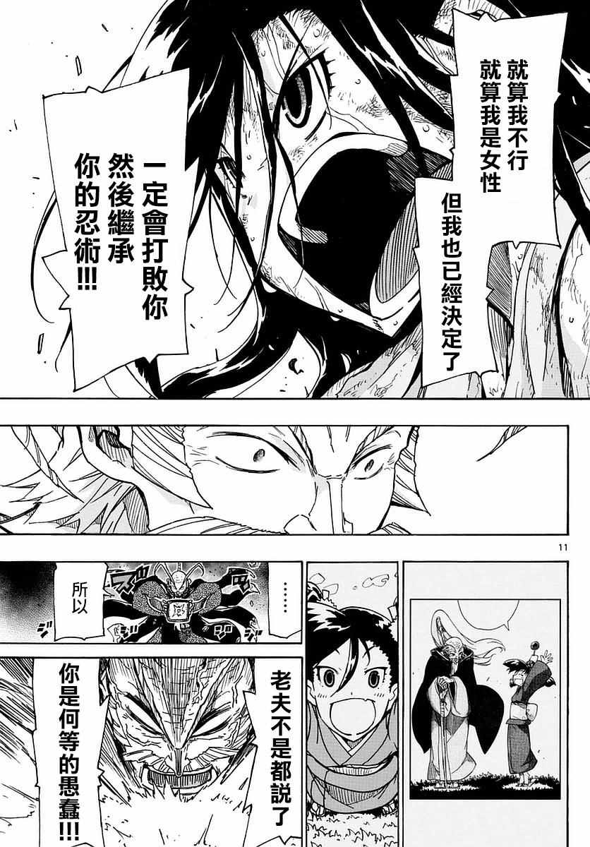 《虫奉行》漫画 270话