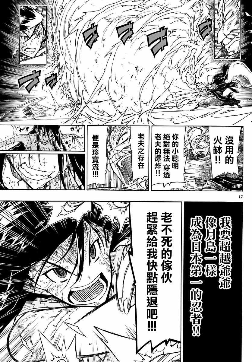 《虫奉行》漫画 270话