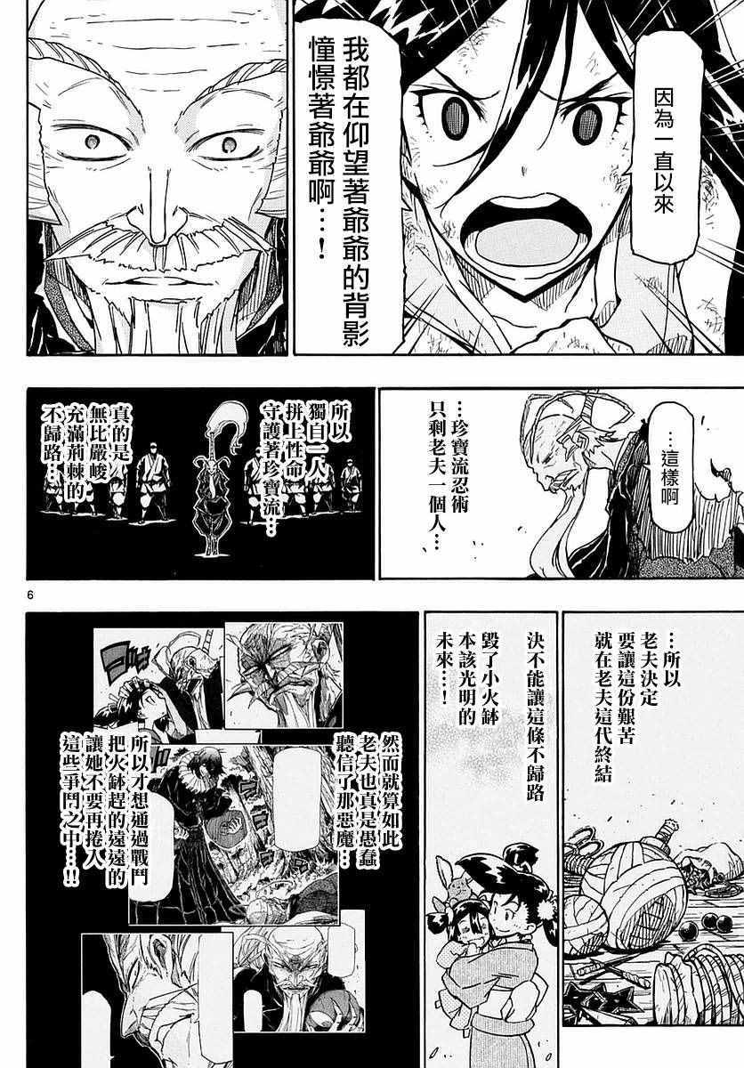 《虫奉行》漫画 271话