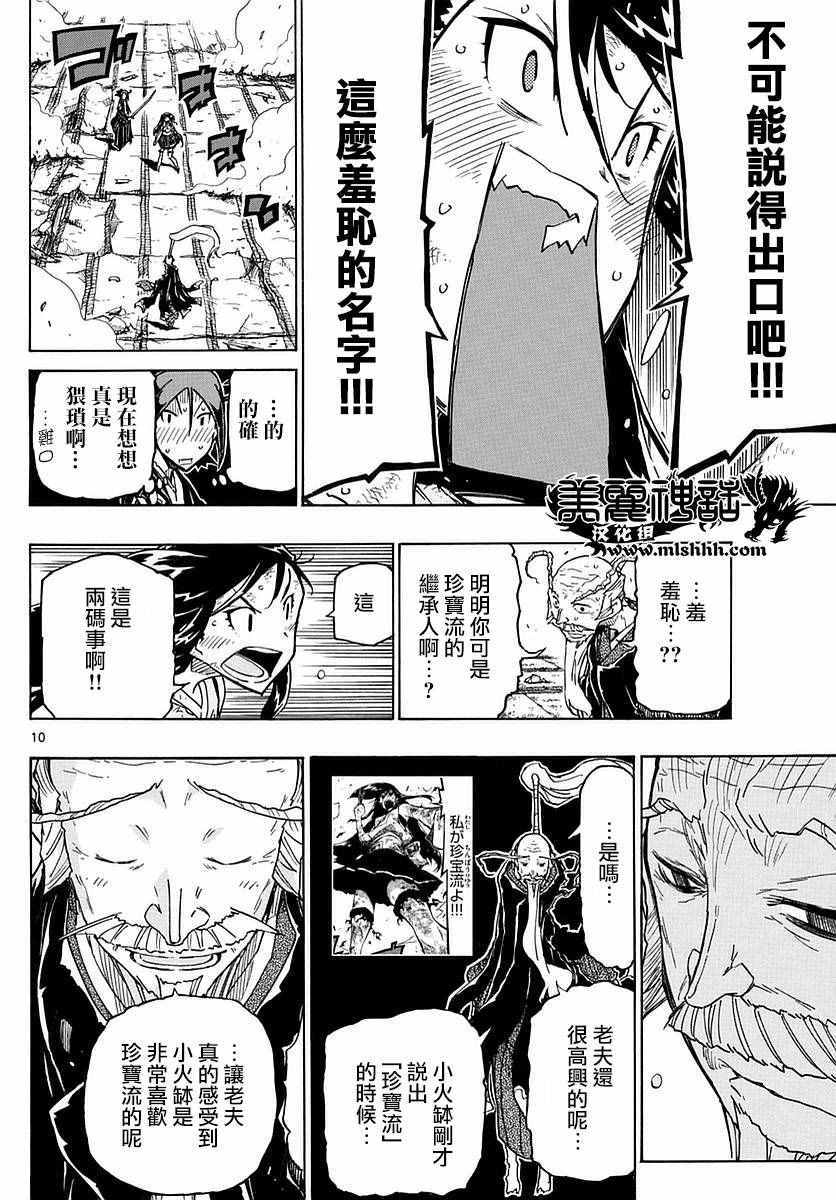 《虫奉行》漫画 271话