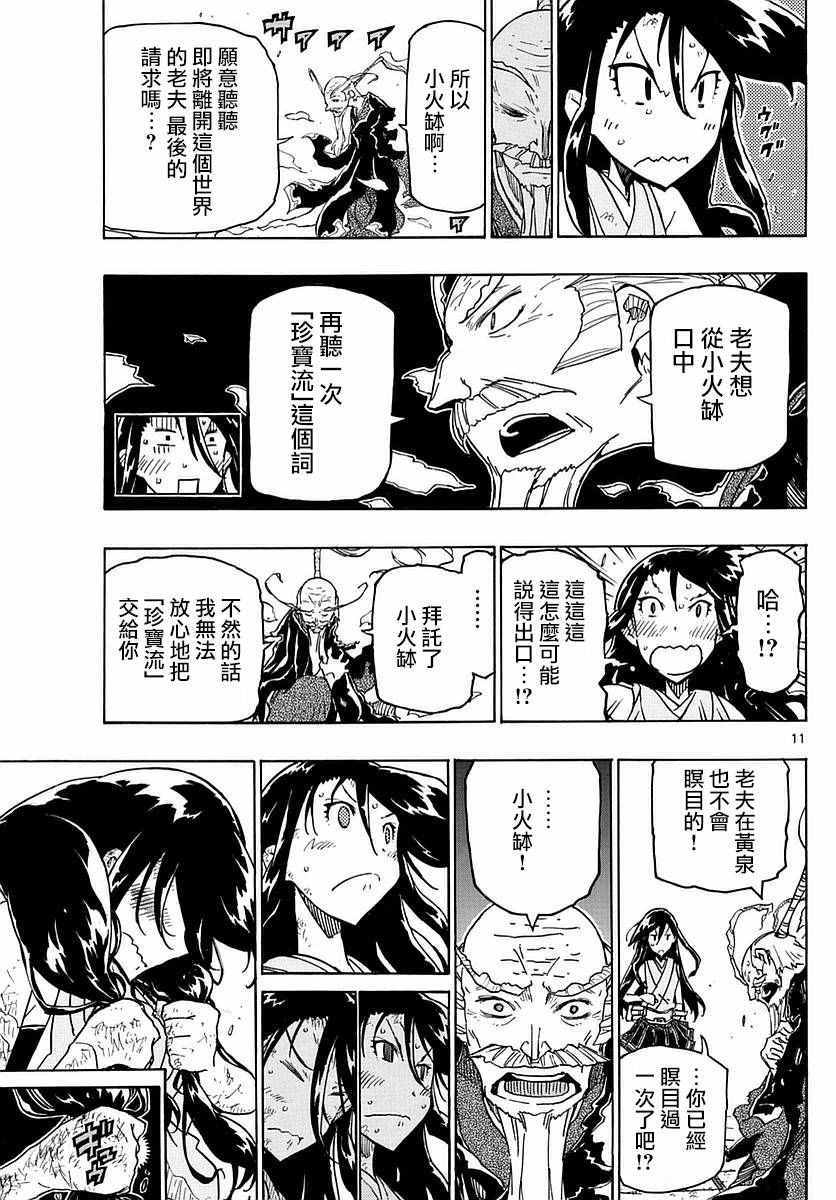 《虫奉行》漫画 271话