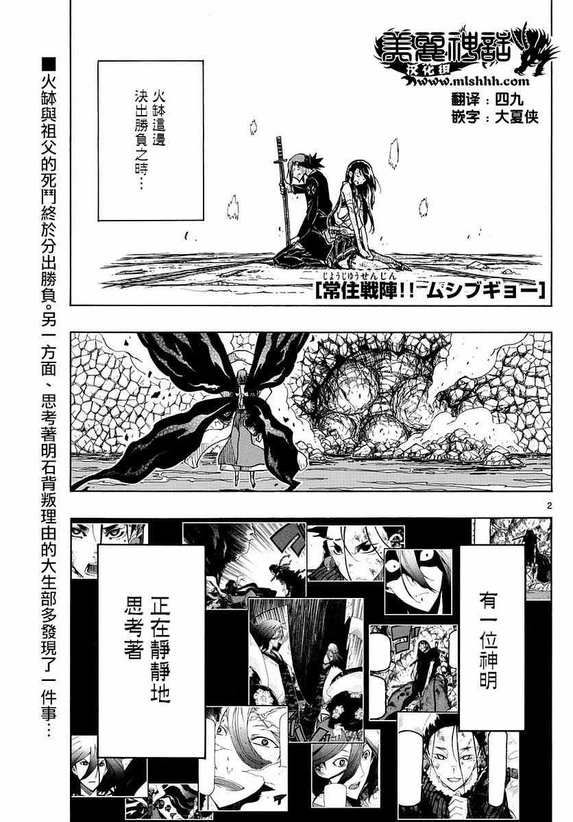 《虫奉行》漫画 272话