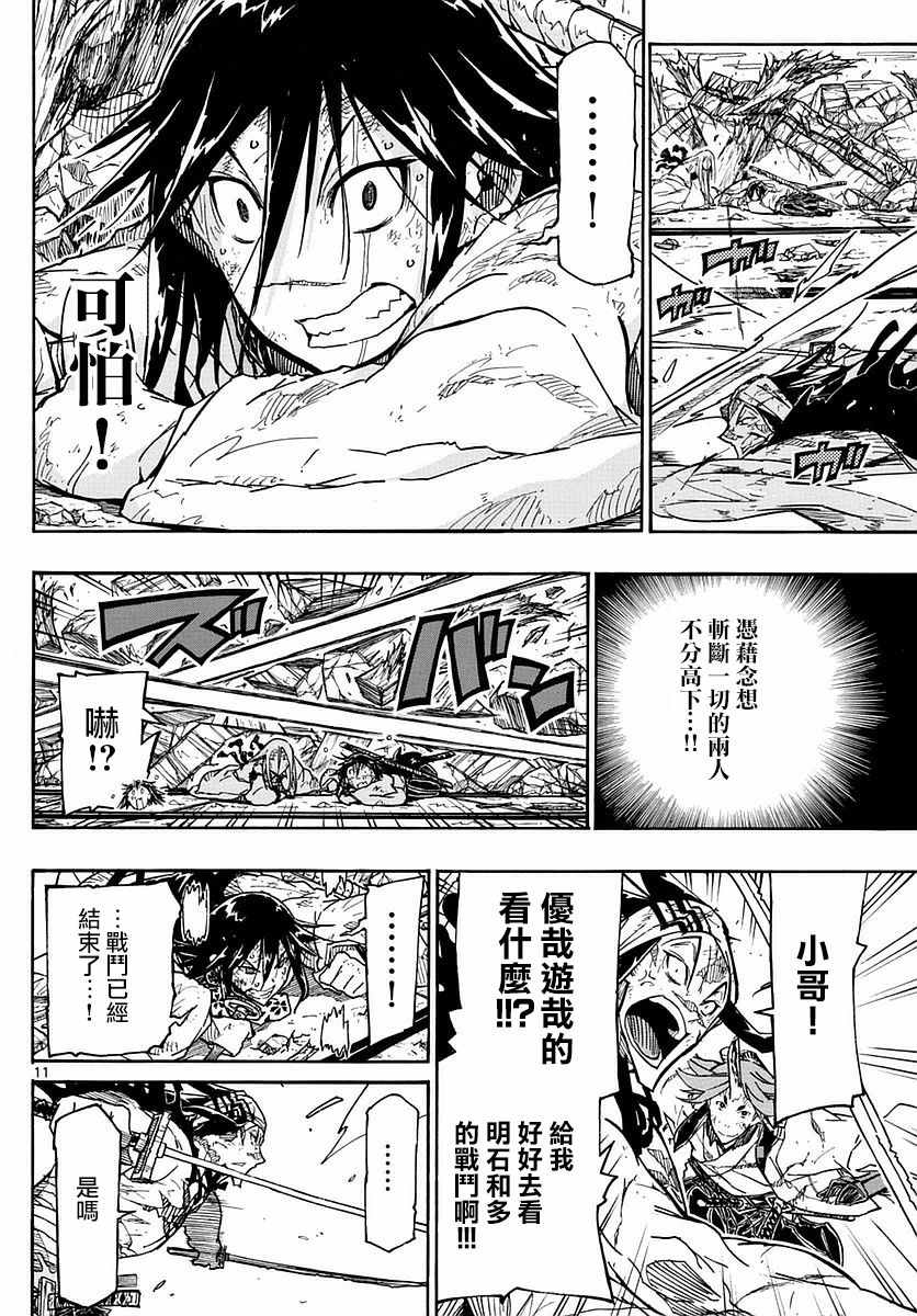 《虫奉行》漫画 272话