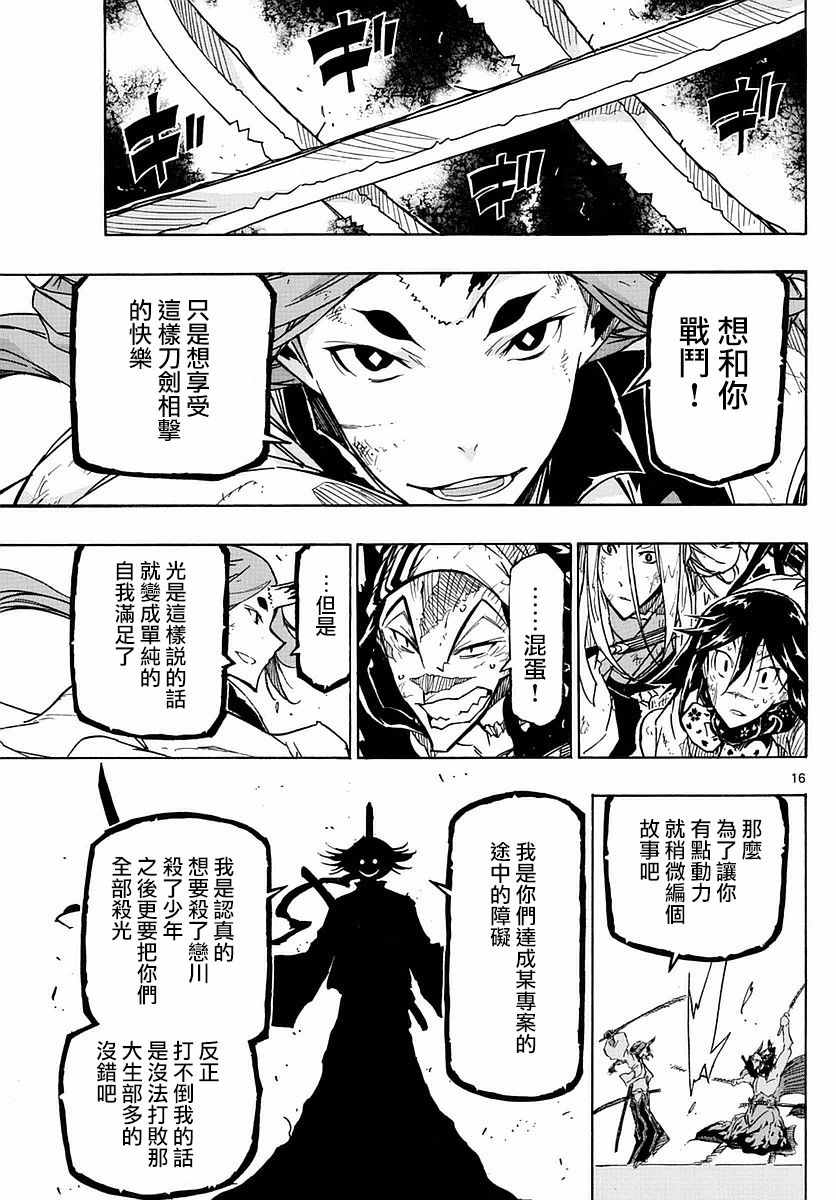 《虫奉行》漫画 272话